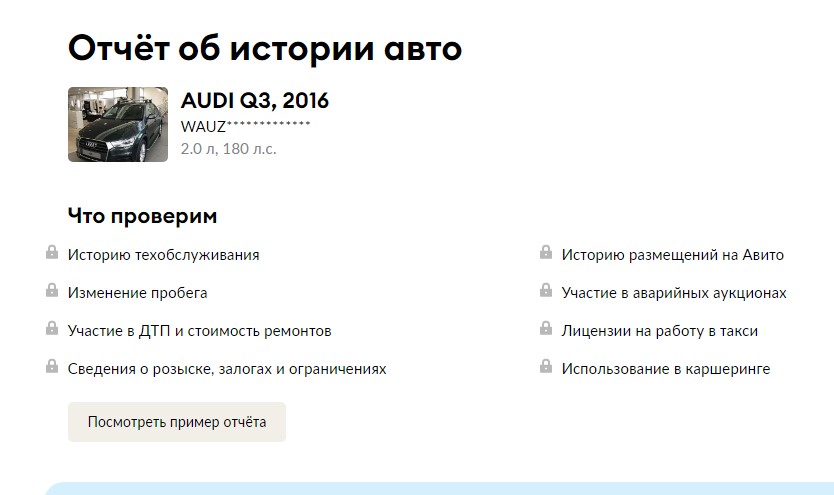 autoteka.ru - Отчет включает данные об имеющихся ДТП, оценку ремонтных работ, сведения о владельцах, залогах, возможных проблемах с будущей регистрацией